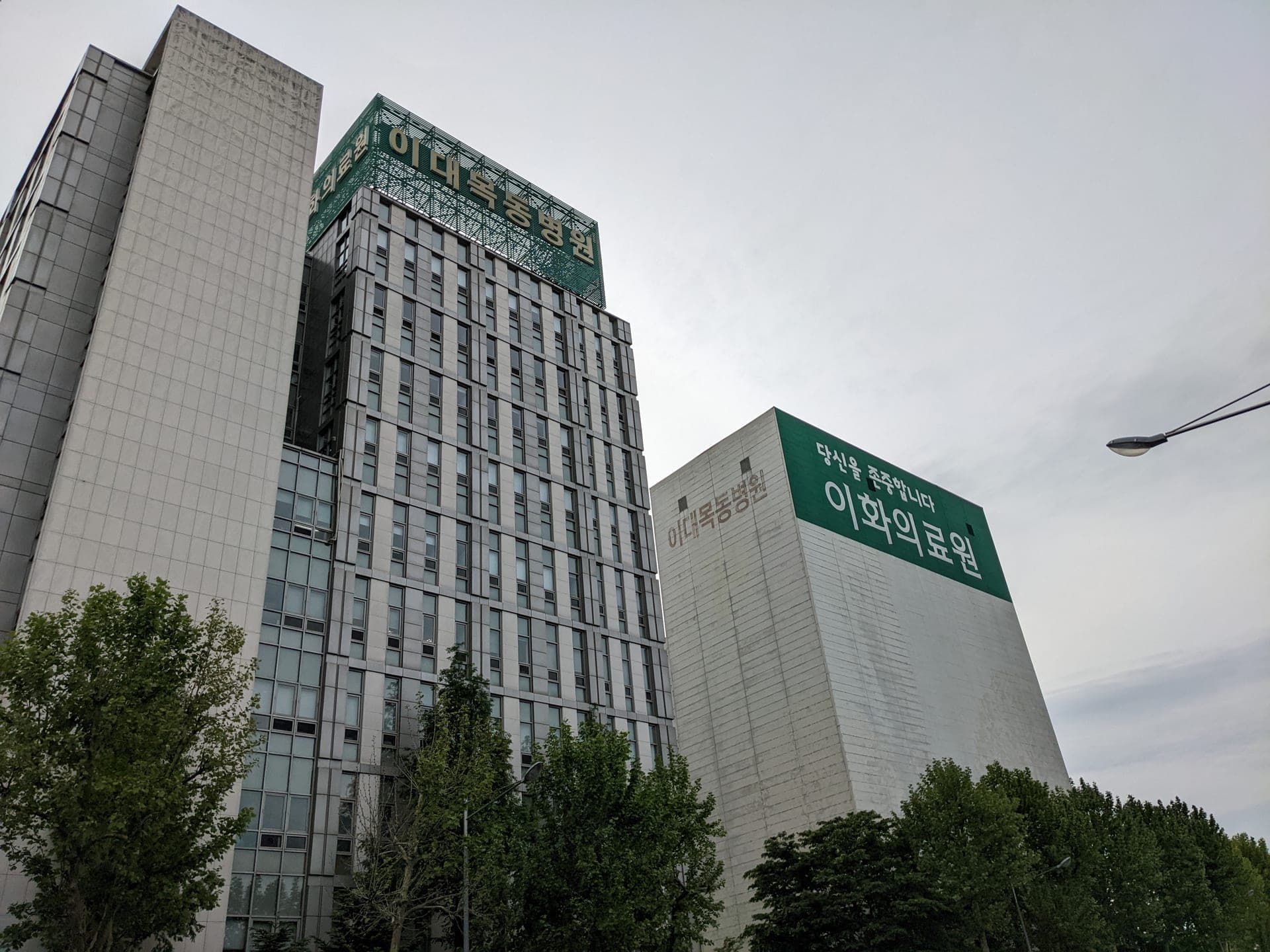 이대목동병원